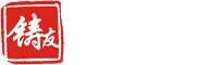 鑄友薈